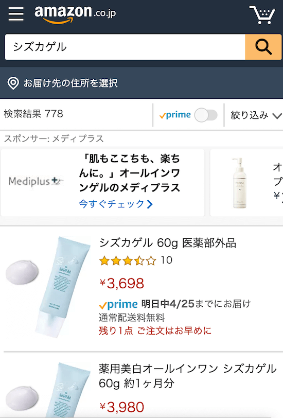 シズカゲル　Amazon